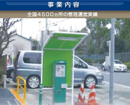 事業内容